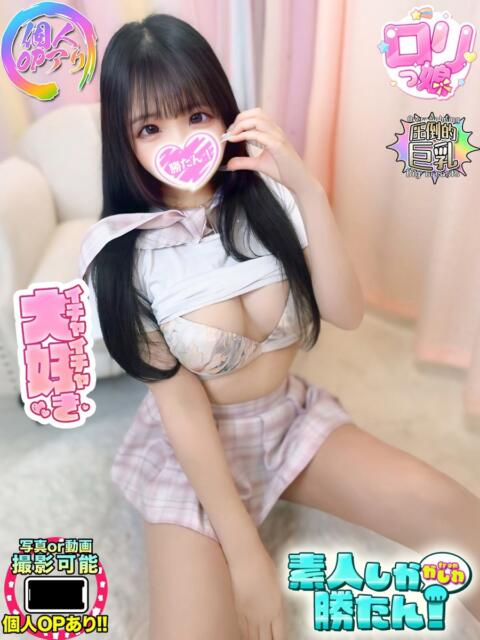 ゆな 素人しか勝たん！柏店（超恋人型空間デリヘル）（デリヘル）