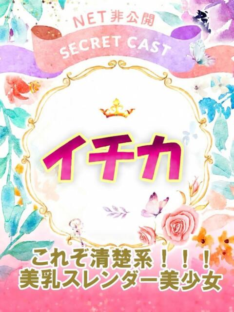 イチカ ピカソ（ソープランド）