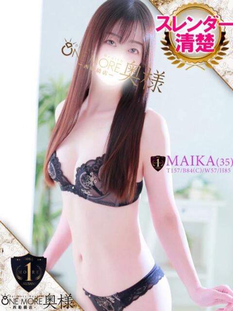 まいか One More 奥様　西船橋店（人妻デリヘル）