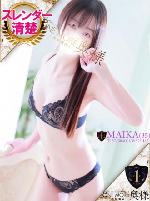 まいか One More 奥様　西船橋店（人妻デリヘル）