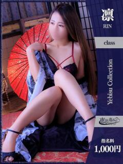 みわ【凛】 恵比寿コレクション　久留米本店（久留米/デリヘル）