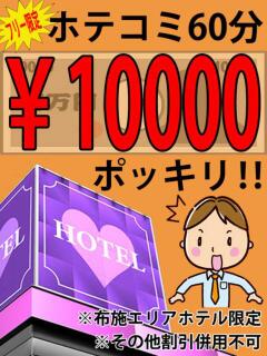 フリー限定ホテ込みプラン！ ちゃんこ東大阪 布施・長田店（布施/デリヘル）