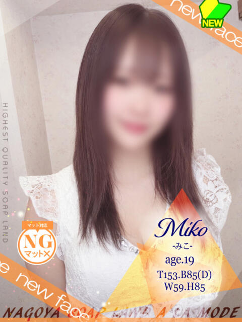 みこ アラモード（ソープランド）