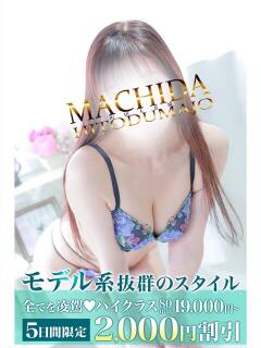 しづき 町田人妻城（町田/デリヘル）