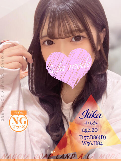 いちか アラモード（ソープランド）
