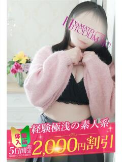 なごみ 大和人妻城(大和/デリヘル)