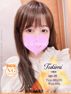 つきみ アラモード（大門/ソープ）