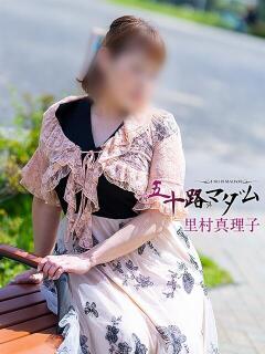 里村真理子 五十路マダム 浜松店(カサブランカグループ)（浜松/デリヘル）