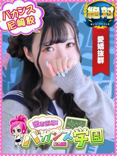 みゆう 密着指導！バカンス学園 尼崎校（派遣型デリヘル）