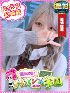 るる 密着指導！バカンス学園 尼崎校（尼崎/デリヘル）