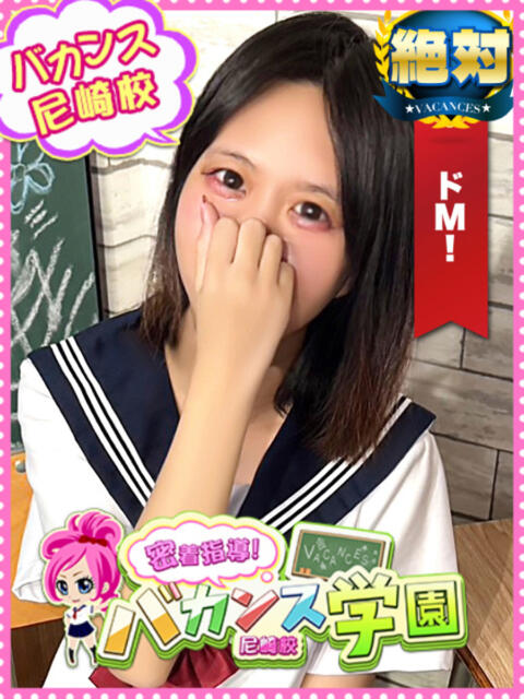 えま 密着指導！バカンス学園 尼崎校（派遣型デリヘル）