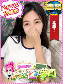 きき 密着指導！バカンス学園 尼崎校（尼崎/デリヘル）