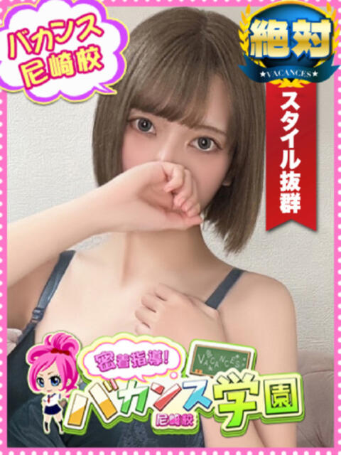 りん 密着指導！バカンス学園 尼崎校（派遣型デリヘル）