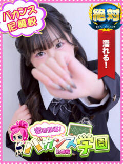 しゅうか 密着指導！バカンス学園 尼崎校（尼崎/デリヘル）