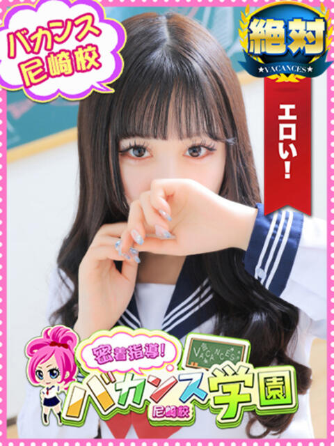 こはく 密着指導！バカンス学園 尼崎校（派遣型デリヘル）