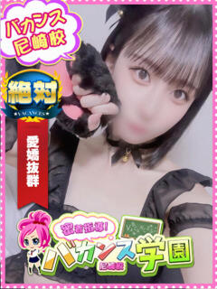 ぷらむ 密着指導！バカンス学園 尼崎校（尼崎/デリヘル）