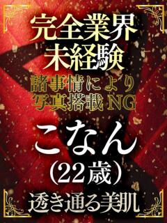 工藤こなん 全裸コレクション or 妄想痴漢電車（五反田/ホテヘル）