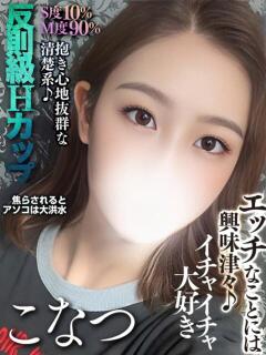 如月こなつ 全裸コレクション or 妄想痴漢電車（五反田/ホテヘル）