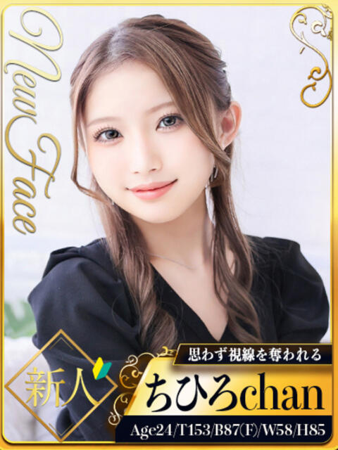 ちひろ シャブール（高級デリヘル）