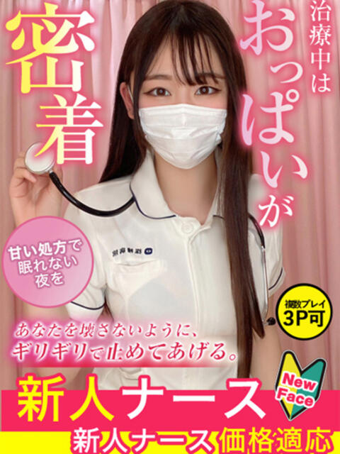 一ノ瀬　えれな 現役ナースが精液採取に伺います 梅田店（オナクラ）