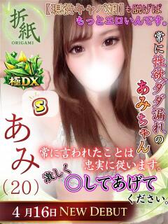 あみ 折り紙 ORIGAMI（小名浜/ソープ）