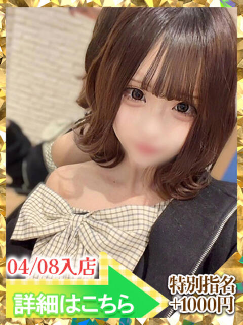 めい ウルトラグレイス24（ホテヘル＆デリヘル）