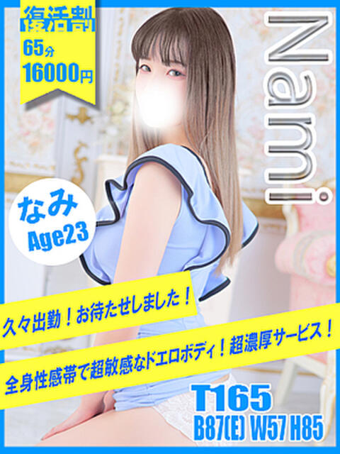 なみ イエローキャブ（ファッションヘルス）