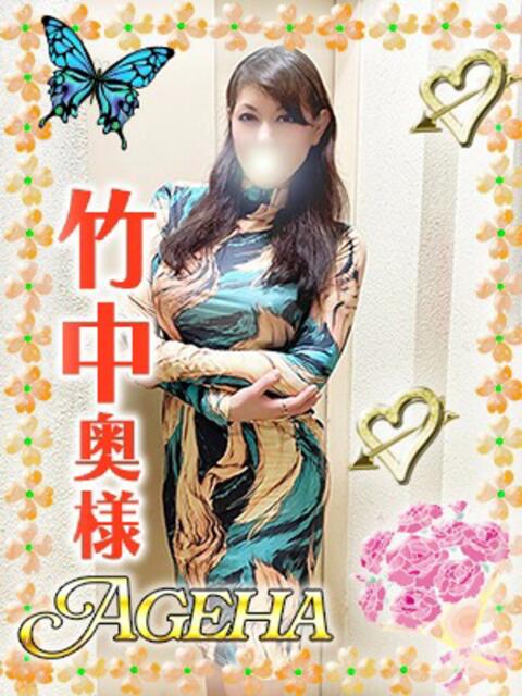 竹中(たけなか) Ageha（あげは）（美人奥様デリヘル）