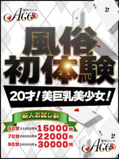 るな Ace(エース)（雄琴/ソープ）