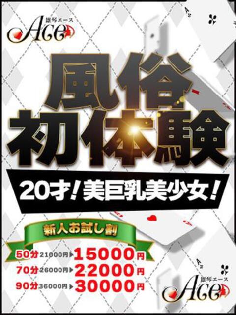 るな Ace(エース)（ソープランド）