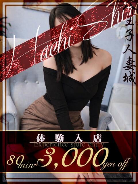 小日向(こひなた) 八王子人妻城（人妻路上待ち合わせ&amp;デリバリー）