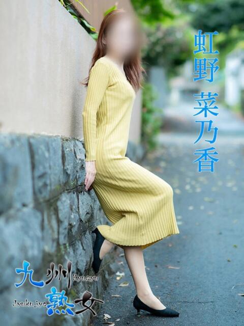 虹野菜乃香(にじのなのか) 九州熟女　八代店（熟女デリヘル）