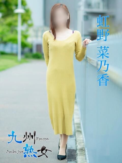 虹野菜乃香(にじのなのか) 九州熟女　熊本店（熟女デリヘル）