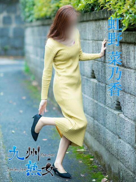 虹野菜乃香(にじのなのか) 九州熟女　熊本店（熟女デリヘル）