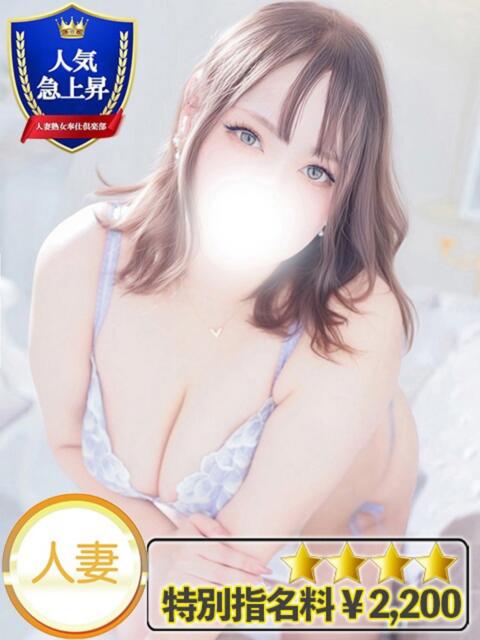 りお 人妻熟女奉仕倶楽部（デリヘル）