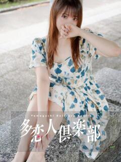れむ 多恋人倶楽部（山口）（湯田温泉/デリヘル）