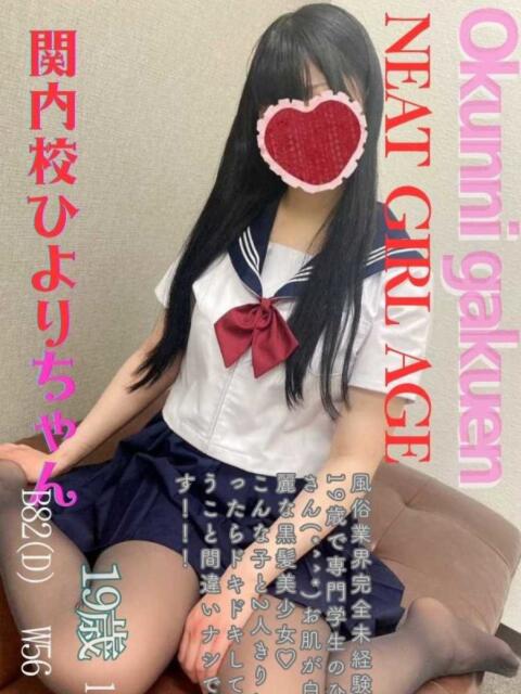 ひより おクンニ学園 横浜関内校（デリヘル）