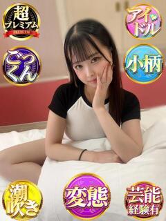りのあ 奥様特急　上野・鶯谷店（鶯谷/デリヘル）