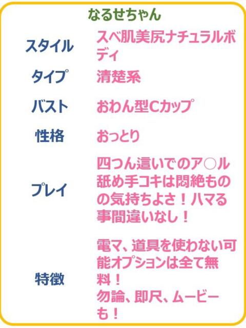 なるせ☆ア○ル沢山舐めちゃう☆ PREMIUM～プレミアム～（デリヘル）