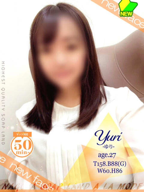 ゆり アラモード（ソープランド）