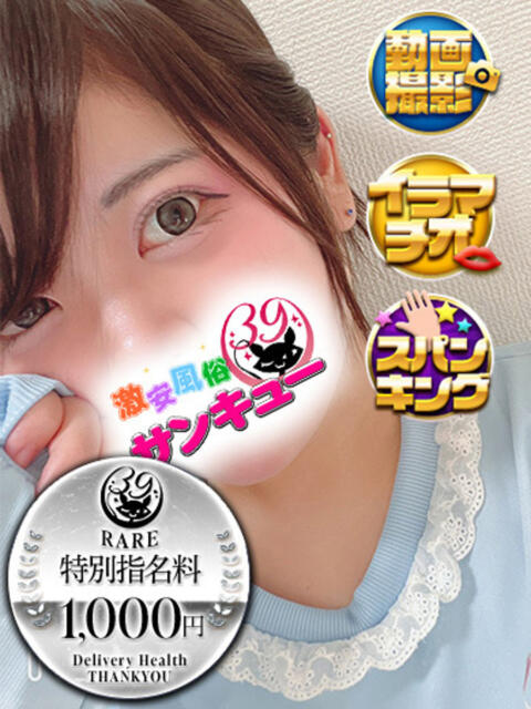 かいん 新宿サンキュー（デリヘル）