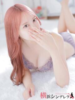らいむ 横浜シンデレラ(シンデレラグループ)(関内/デリヘル)