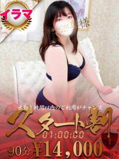 いの One More 奥様　西船橋店（船橋/デリヘル）