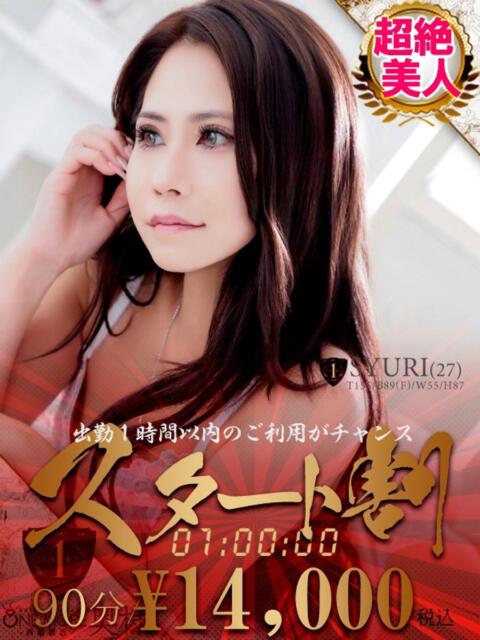 しゅり One More 奥様　西船橋店（人妻デリヘル）