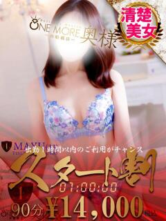 まゆ One More 奥様　西船橋店（船橋/デリヘル）