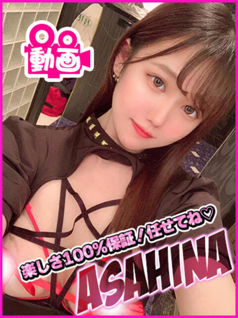 あさひな キャンパスサミット　千葉店（デリヘル）