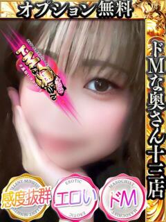 アオイ ドMな奥さん 十三店（十三/デリヘル）