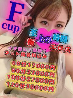 きょうか おねだり！ココナッツ（木更津/デリヘル）