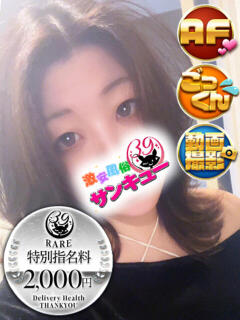 るあな 五反田サンキュー（五反田/デリヘル）