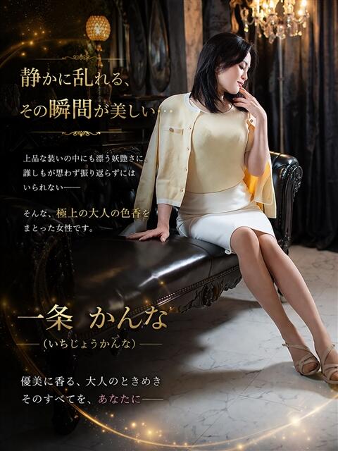 一条かんな 五十路マダムエクスプレス横浜店（カサブランカグループ）（熟女デリヘル）